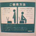 Instructions on how to use a toilet.